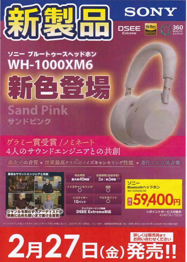WH-1000XM6 ピンク ワイヤレスヘッドホン【3/1購入】 ソニー、ワイヤレスヘッドホン「WH-1000XM6」に新色サンドピンク