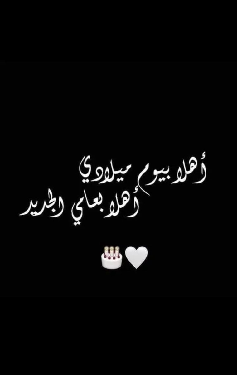 FatimaKhalfanSh's tweet photo. الحمدلله على عمر مضى .. والحمدلله على كل ماسيأتي من خير .. والحمدلله رب العالمين ..🤲🏻 https://t.co/K1grA7yitT