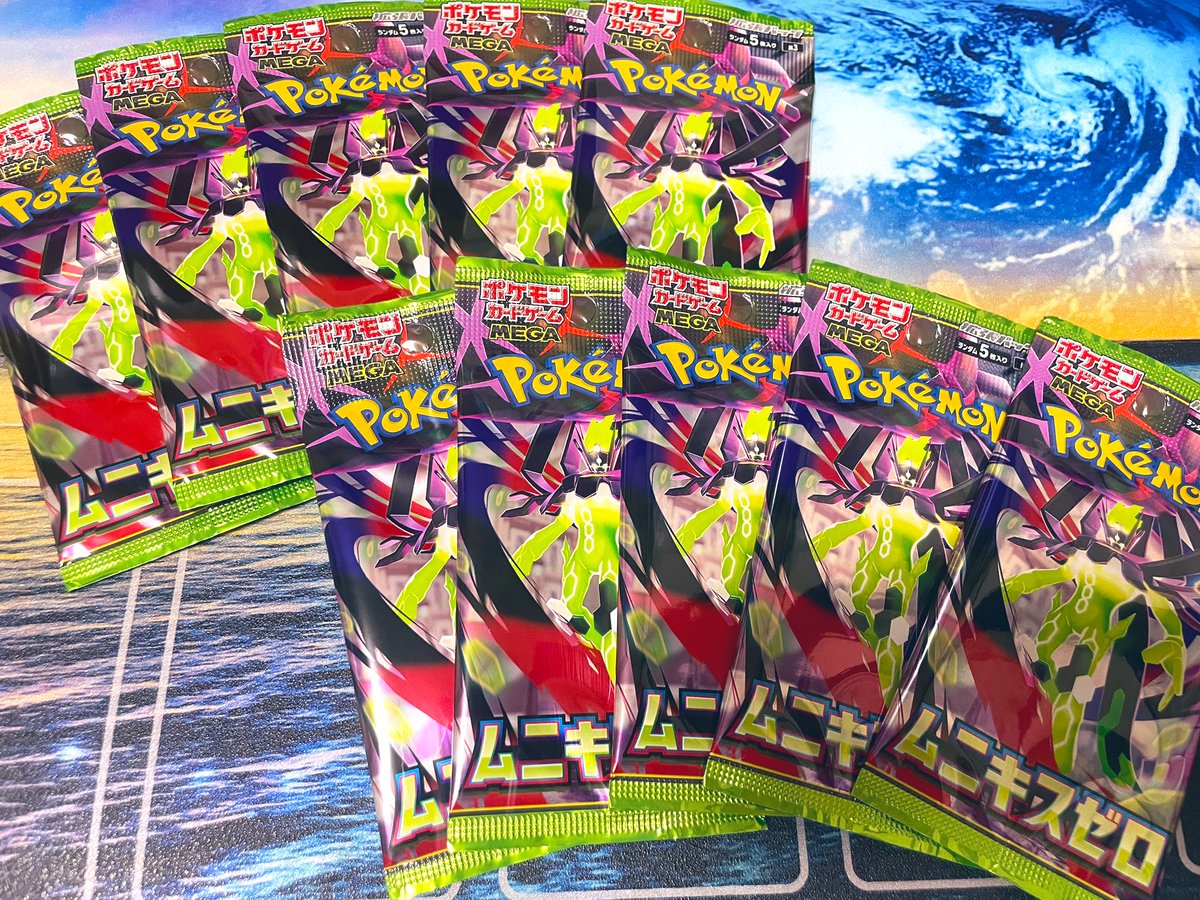 昨日、初めてムニキスゼロを買えたので今更だけど10パック開封します