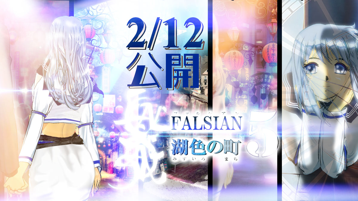 長編動的 #ノベルゲーム　ファルシアン5⃣
凛々として堂々と本日公開しました✨

✅DL先はリプ⬇️より🌟

FAやご感想を賜りました皆様❤️＆🔃下さった方々🌟
陰から応援して下さった貴方✨本当に支えて下さいました😆完成作品としてお返しできれば幸甚です🥰
厚く熱くアツく心から御礼申し上げます🙏多謝