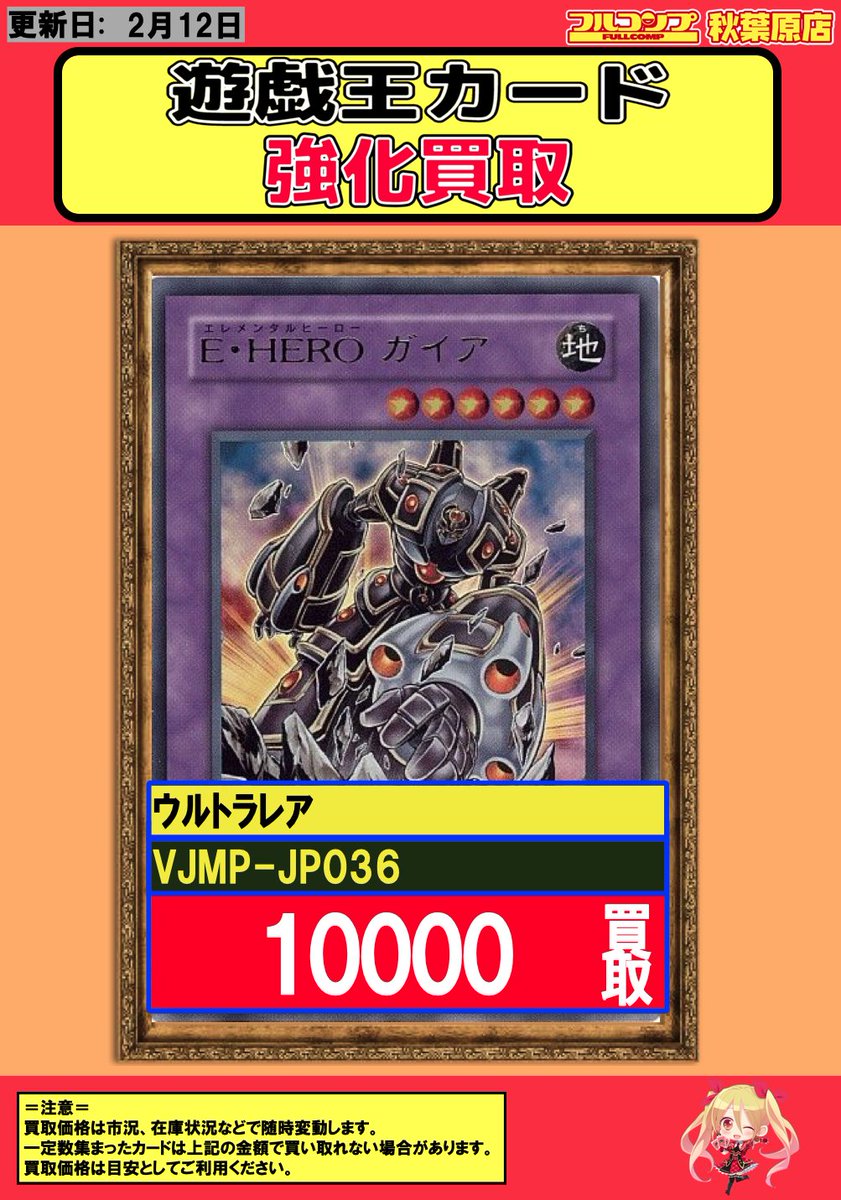 RT @fullcompaki: 【#遊戯王 買取情報】2/12 E・HERO ガイア / UR