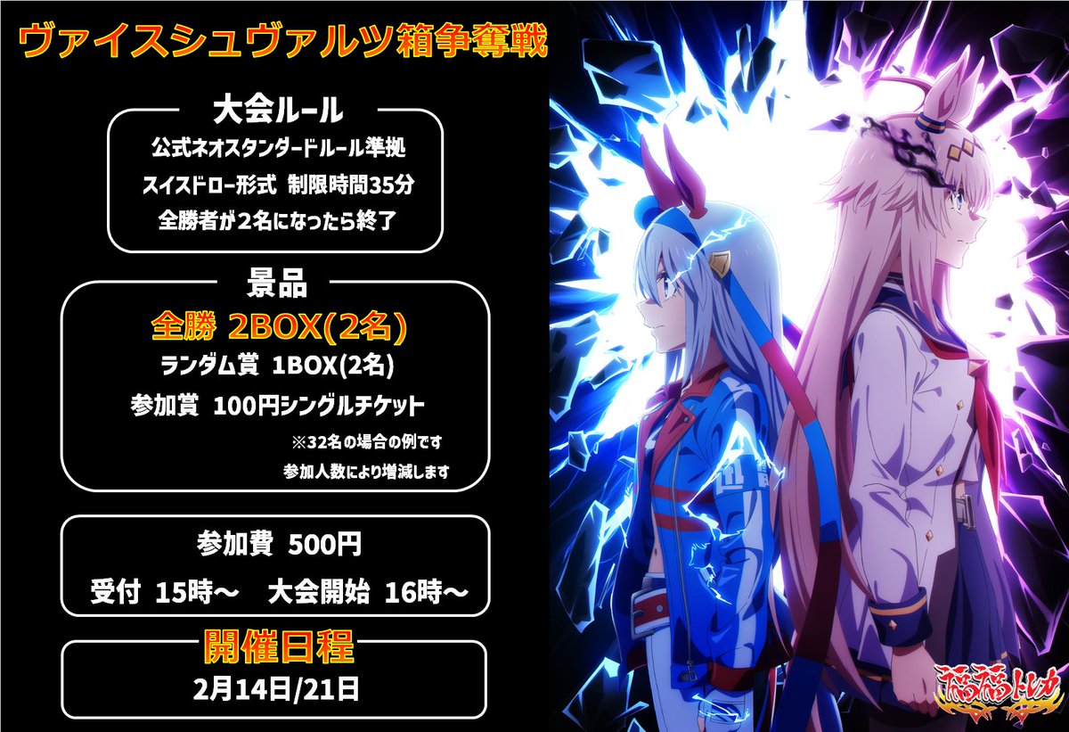 ヴァイスシュヴァルツ大会情報】 21日に予定していたこちらのBOX争奪戦