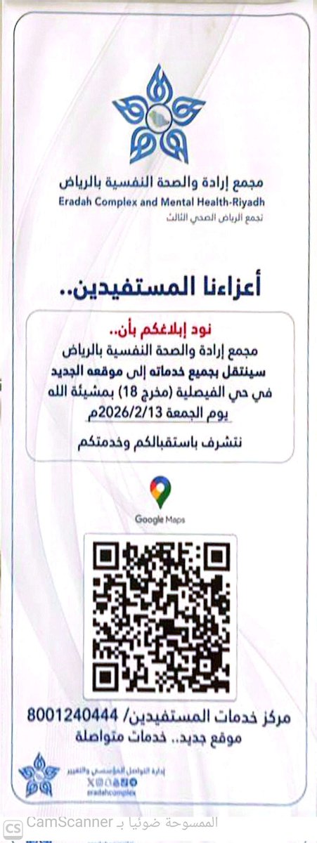 wxtxj's tweet photo. سينتقل #مجمع_ارادة_بالرياض بجميع خدماته إلى موقعه الجديد بـ حي الفيصلية مخرج 18
يوم غدا الجمعة 25/شعبان/1447هـ الموافق 13/فبراير/2026م احداثية الموقع الجديد موضحه في الباركود ، منسوبي مجمع إرادة بالرياض يتشرفون باستقبالكم وخدمتكم . https://t.co/c6g5RCyDQf