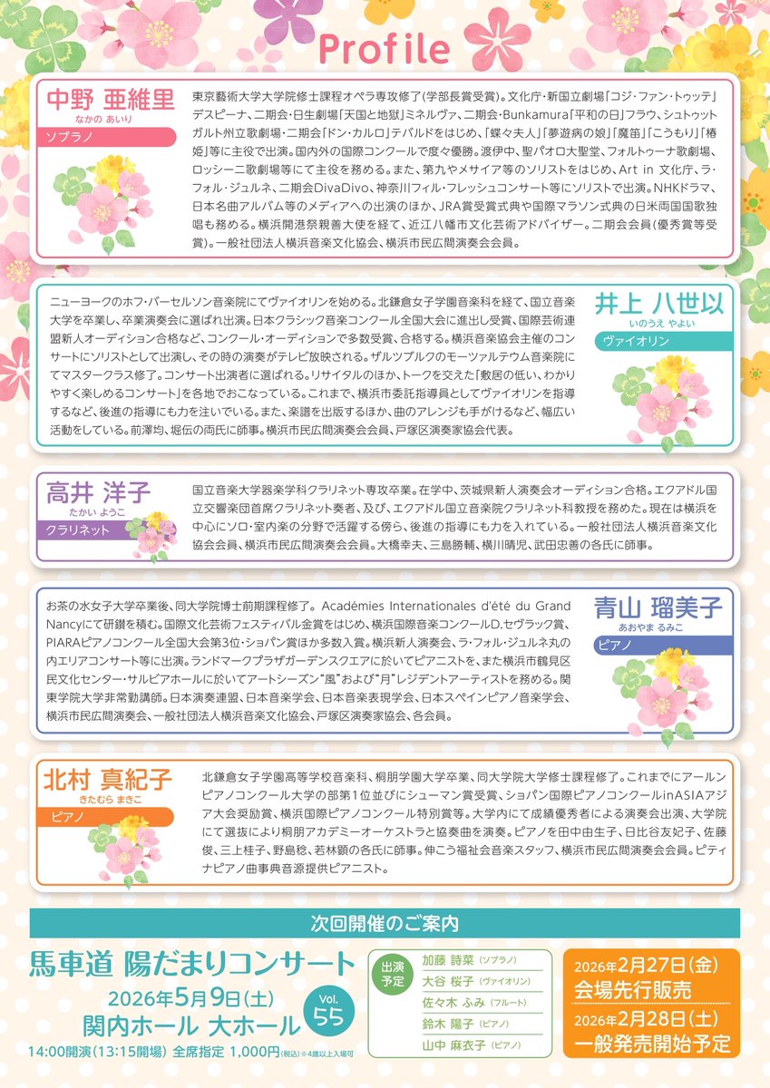 ／
出演者からのメッセージが届きました！
＼

まもなく開催「馬車道陽だまりコンサート Vol.54」出演者からのメッセージ動画を公開いたしました✨
youtube.com/watch?v=B1gvAo…

会場の皆さん全員で歌うコーナーもありますのでぜひご参加ください😉

♪公演情報はこちら
kannaihall.jp/detals/002700.…