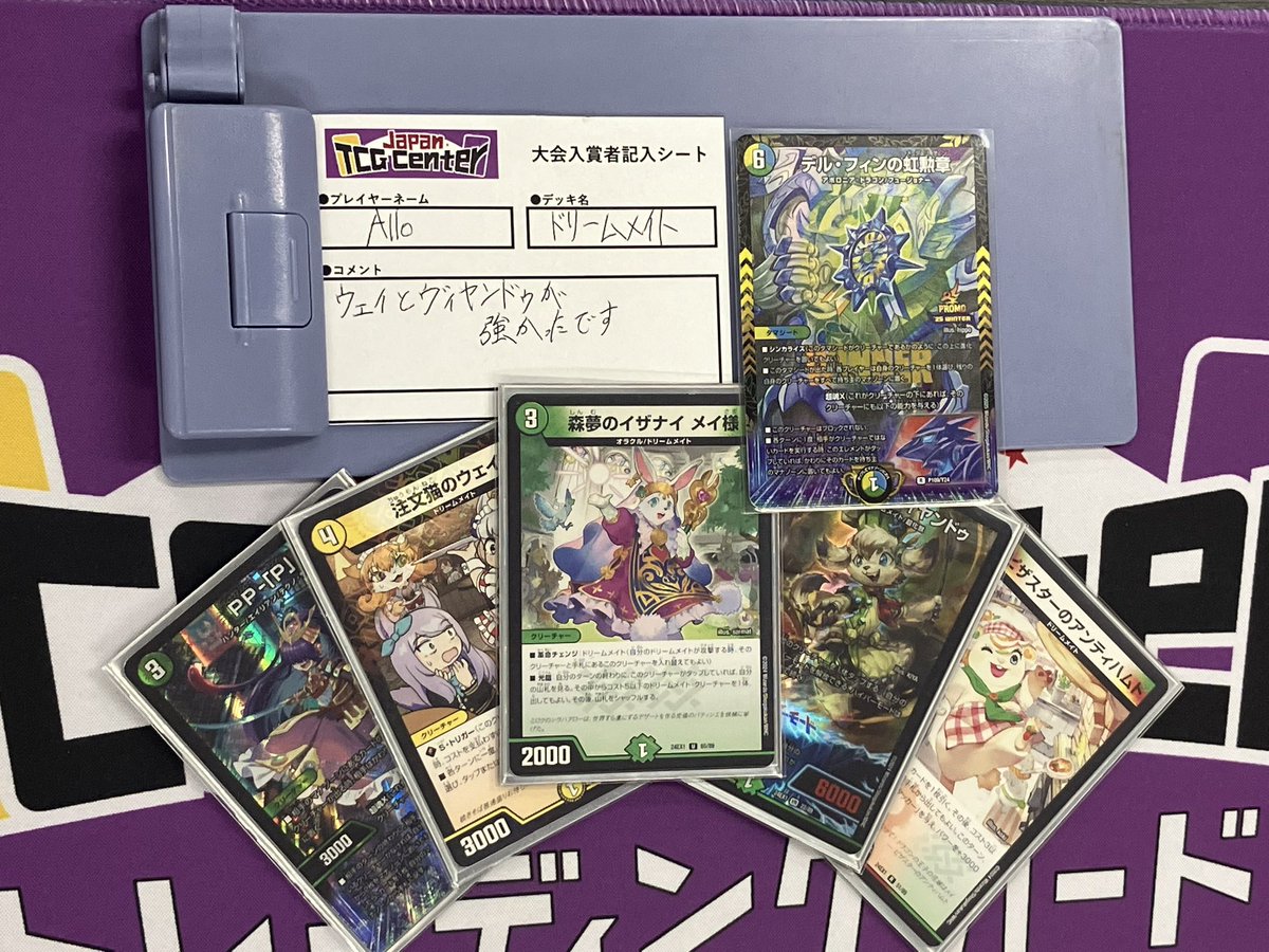 本日19時より開催致しました #デュエルマスターズ 公認大会 #ガチ