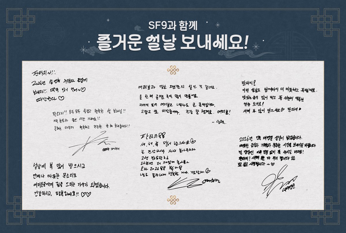 SF9_FANCLUB's tweet photo. SF9의 새해 메시지가 도착했어요!💌
즐거운 명절 보내세요❤ 

#SF9 #에스에프나인 https://t.co/3kvvKkWdNF