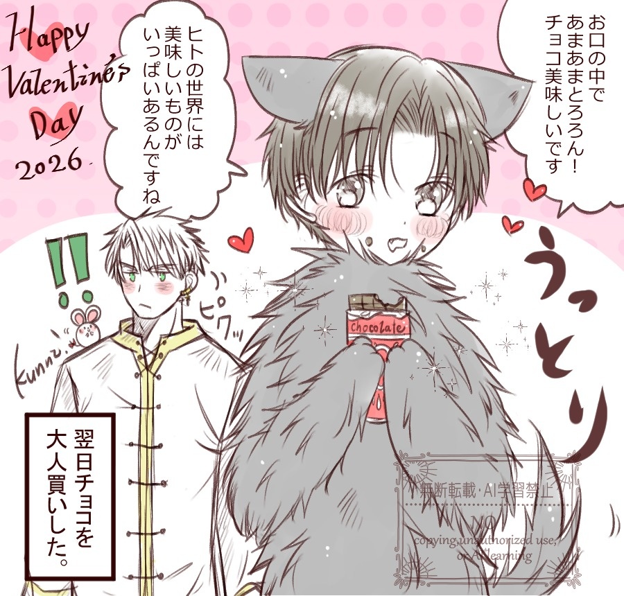 🍫🐺💕

今年のバレンタインデーはよくばりをして、マグノリアスさんちとメル＆フィオのチョコ漫画を…
なかなかお絵描き時間がとれず、寄り道もしたりで、遅刻大決定👀
せっかくなので、のんびり楽しみたいと思います😊

少し早いですが、素敵なバレンタインデーを！
Happy Valentine's Day💝