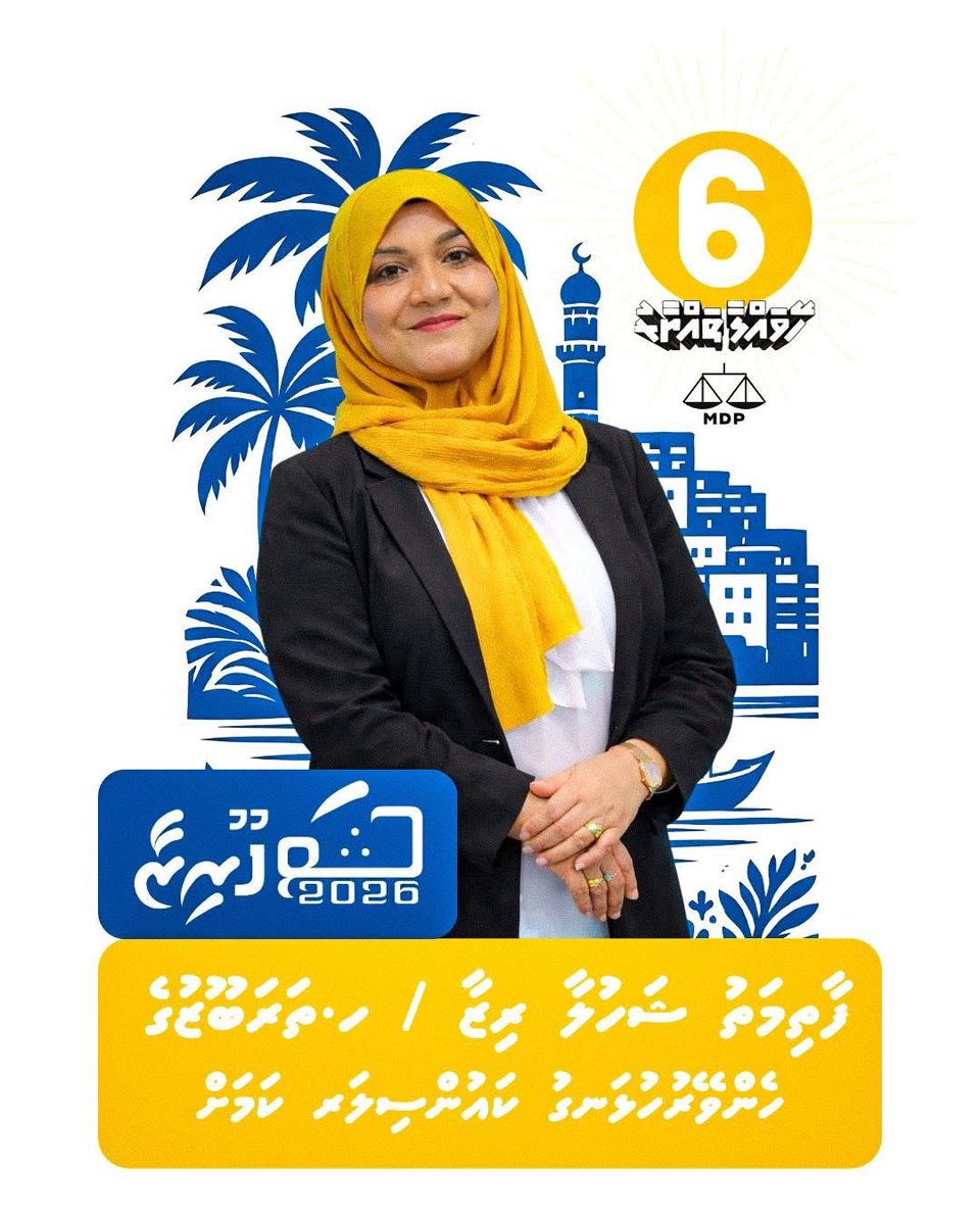 ހެންވޭރު ހުޅަނގު ދާއިރާގެ ކައުންސިލަށް ފާތިމަތު ސަހުލާ (ޝަހޫ ރިޒާ ) 6️⃣✅

”އިވޭނެ އިއްވާނަން“ إِنْ شَاءَ ٱللّٰهُ 💛✅ ⚖️
<a href="/ShahuuRiza/">Shahuu Riza 💛⚖</a>  

#ShahuuRiza2026
#Candidate6
#HenveiruHulhangu 
#HeyvallaThayyaru 
#GearUp
#LCE2026
#VoteMDP
