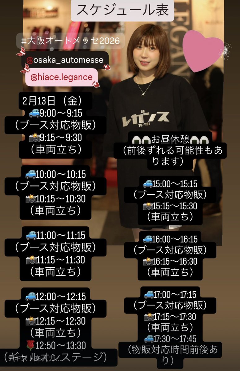 takatsuki_miho's tweet photo. 明日のスケジュールになります☺️💮
#LEGANE ブース
4号館入って左側のブースになります🌹🖤
#大阪オートメッセ #OAM2026 https://t.co/aLvAm42g2k