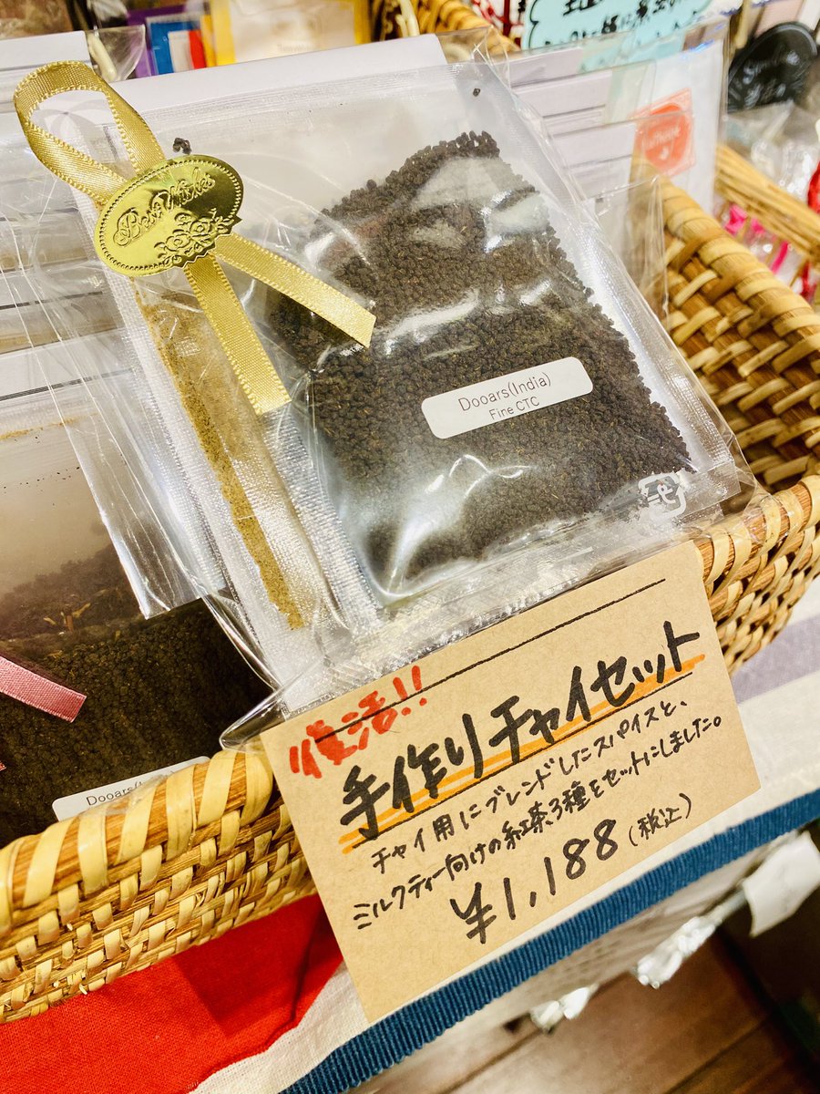 La_Theiere's tweet photo. 【人気商品】本格スパイスとチャイ向けの紅茶との「手作りマサラチャイセット」再入荷しました！手軽に本格ミルクティーチャイが作れるセットです🌟およそ3回分のマサラスパイスとチャイに相性の良い茶葉のセット☕️スパイスは身体を温めてくれる本格スパイスです✨プチギフトにも。 https://t.co/lyukRr6OjJ