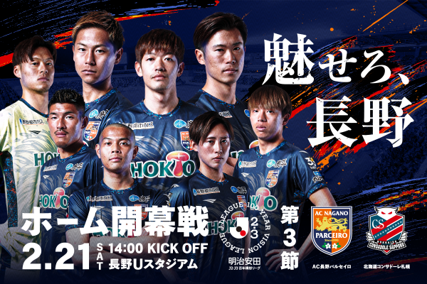 🟠2/21（土）vs.札幌｜試合情報
🏟️開場：先行 11:45 / 一般 12:00

観戦ルール等につきまして、予めご確認の上ご来場くださいませ。
✅parceiro.co.jp/info/detail/f7…

安心・安全なスタジアム運営のために、皆さまのご協力をお願いいたします🤝🧡
#acnp #パルセイロ
