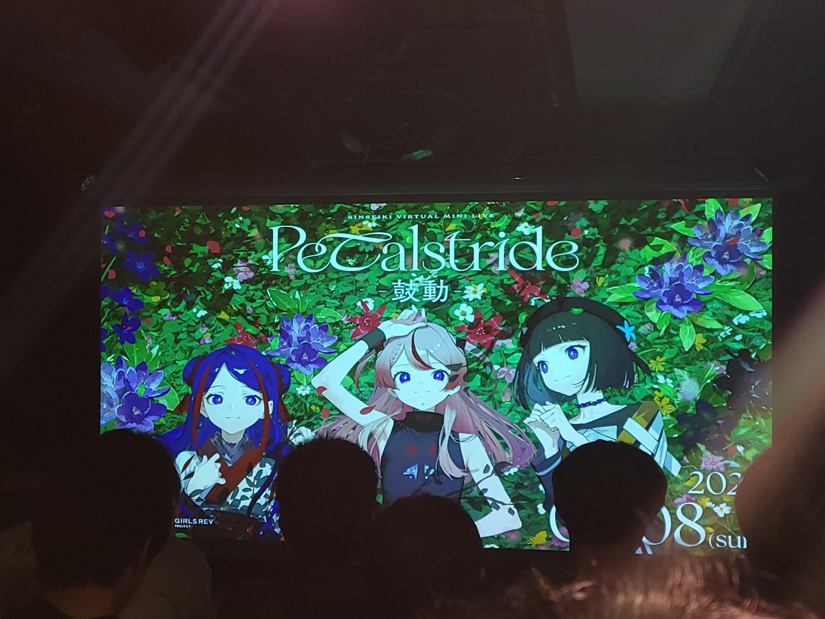 まさかのバーチャルフォーム、最高でした！

命の鼓動が感じられる暖かい曲も👍

#心世紀_Petalstride感想