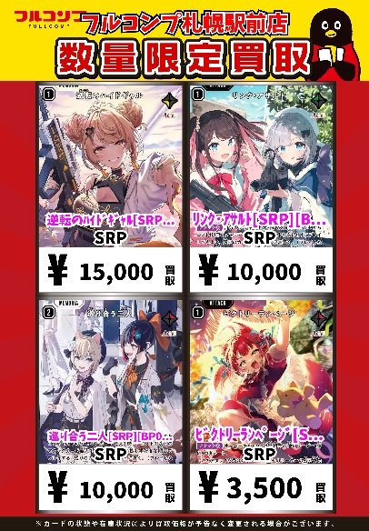 🔥👶🔥Xross Stars買取情報🔥👶🔥 逆転のﾊｲﾄﾞｷﾞｬﾙ[SRP][BP02-111/082