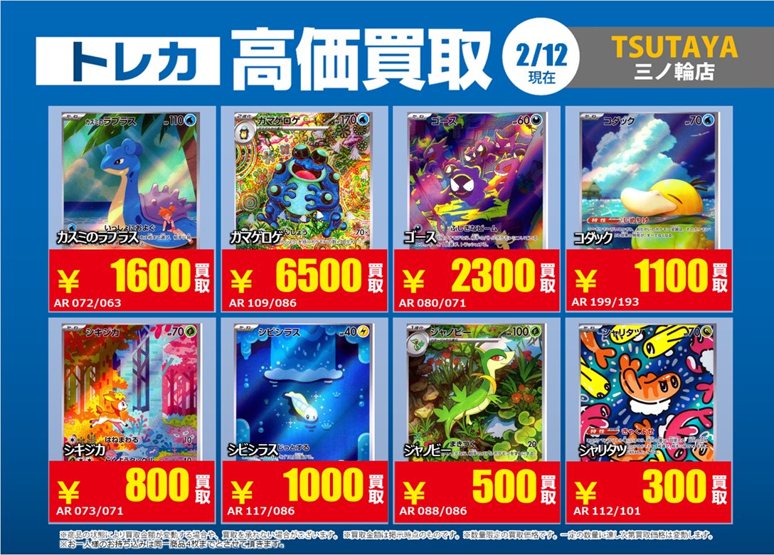💁‍♂️高価買取POP】 2⃣月1⃣2⃣日～2⃣月1⃣7⃣日まで 買取り大募集