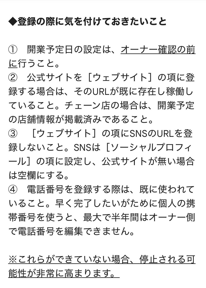 こちらを改めて見直すと、初見〇しの罠が多すぎる

Googleビジネスプロフィールの開業前登録の方法と、その際に気をつけること
support.google.com/business/commu…