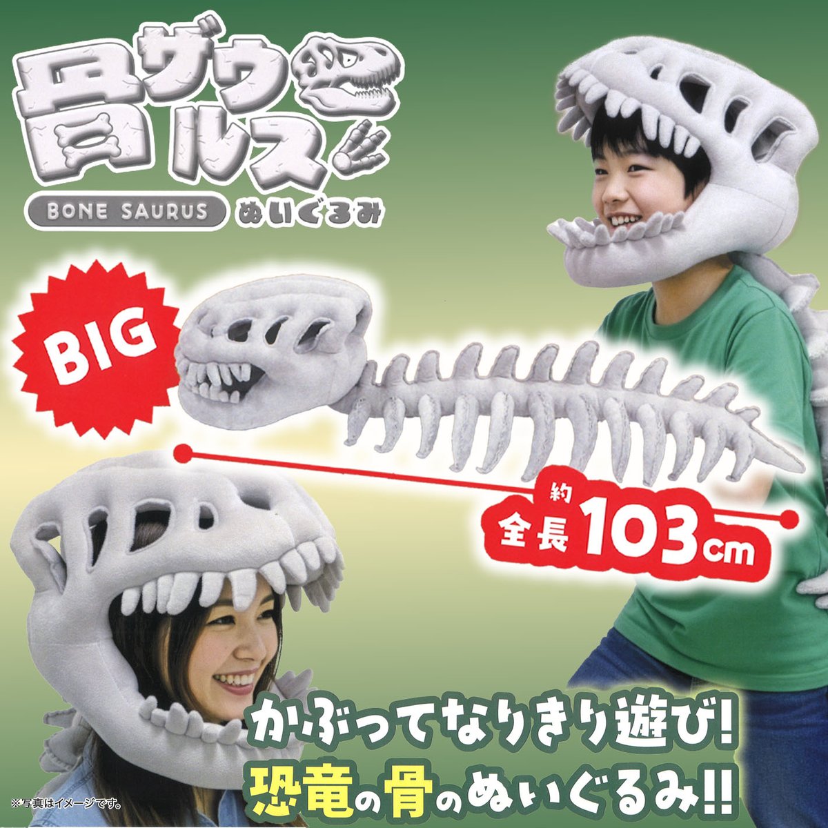 骨ザウルス　ぬいぐるみ 3点セット 景品情報】『骨ザウルスぬいぐるみ』を投入しました！ 子供も大人も