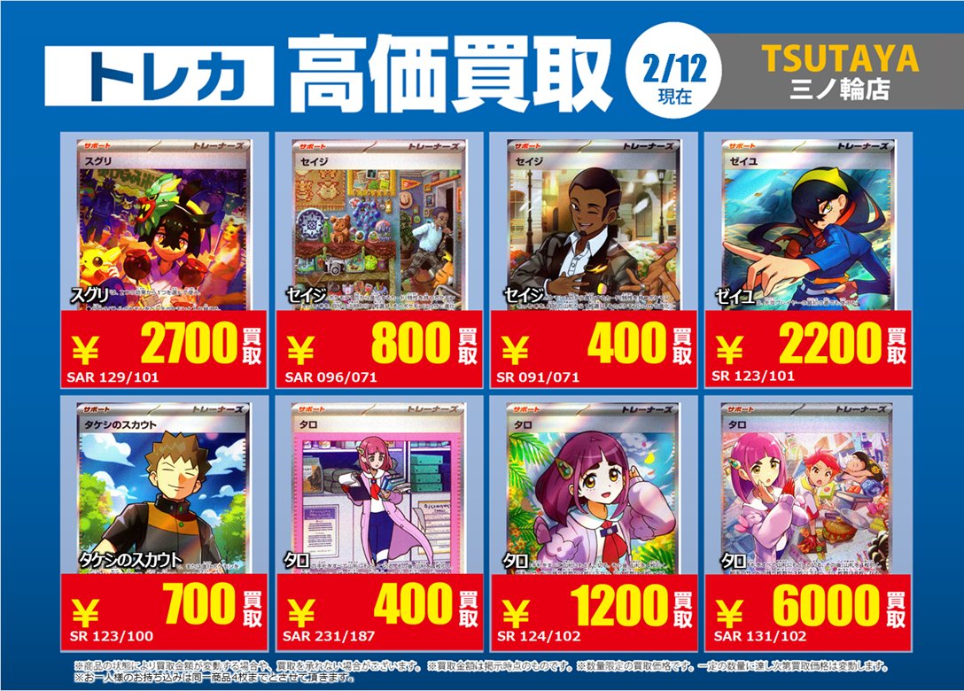 💁‍♂️高価買取POP】 2⃣月1⃣2⃣日～2⃣月1⃣7⃣日まで 買取り大募集