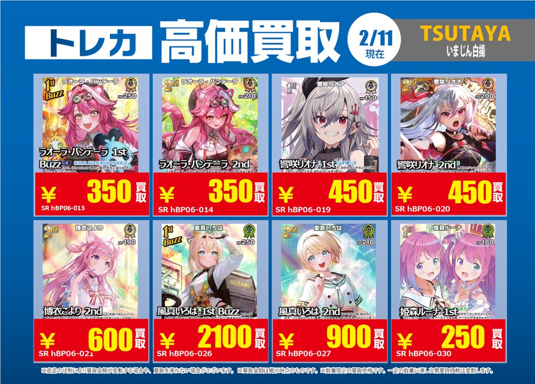 2/12更新🔃 （1/3） #hololiveOFFICIALCARDGAME 特別高価買取一覧です