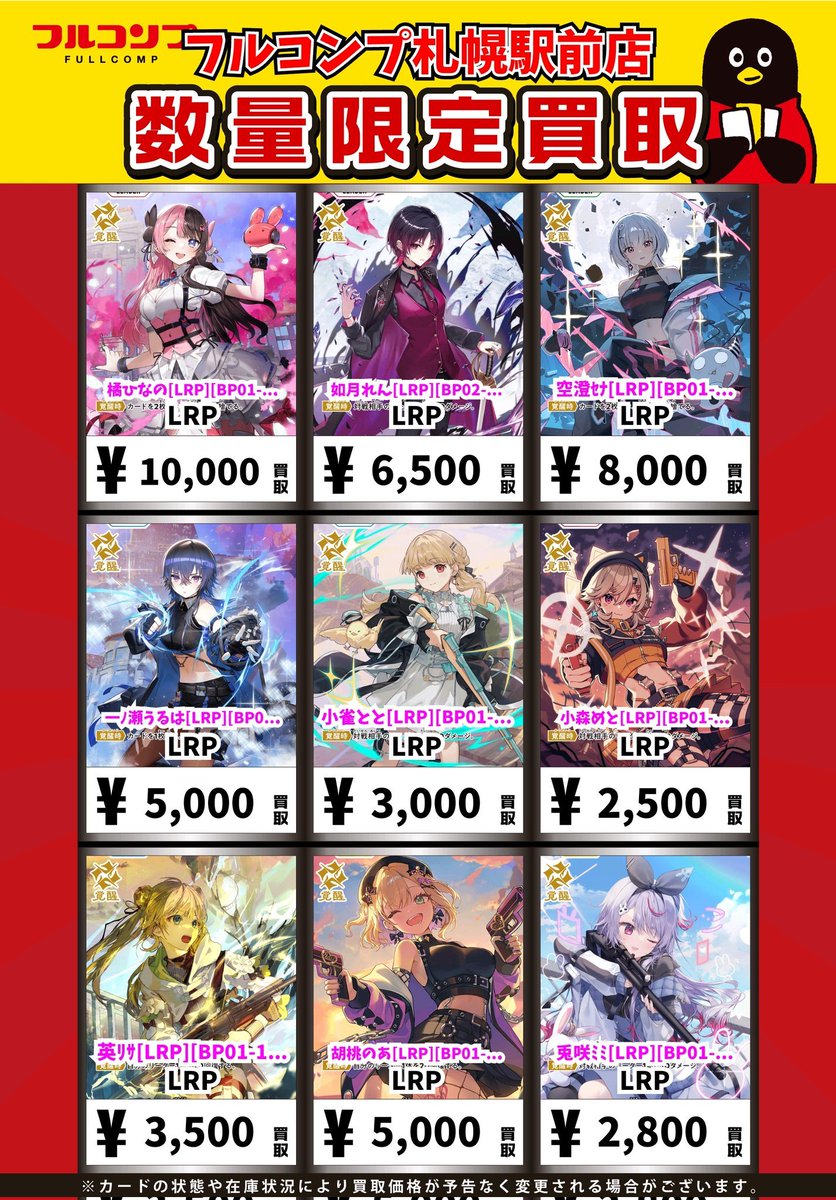🔥👶🔥Xross Stars買取情報🔥👶🔥 橘ひなの[LRP][BP01-104/100] LRP