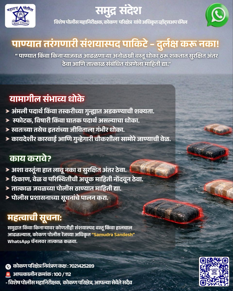 IGP Konkan Range tweet media