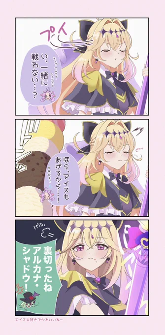 何故キュアアルカナ・シャドウは
怪盗団ファントムを裏切ったのか…
#たんプリ 