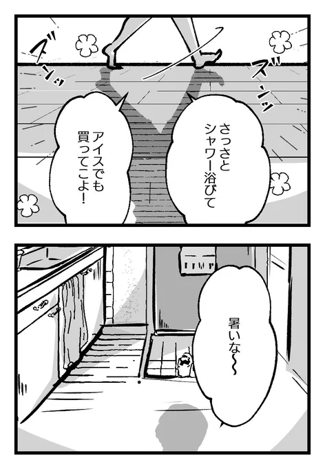 彼氏が帰った後、お風呂に入ろうとしたら…(1/4) 