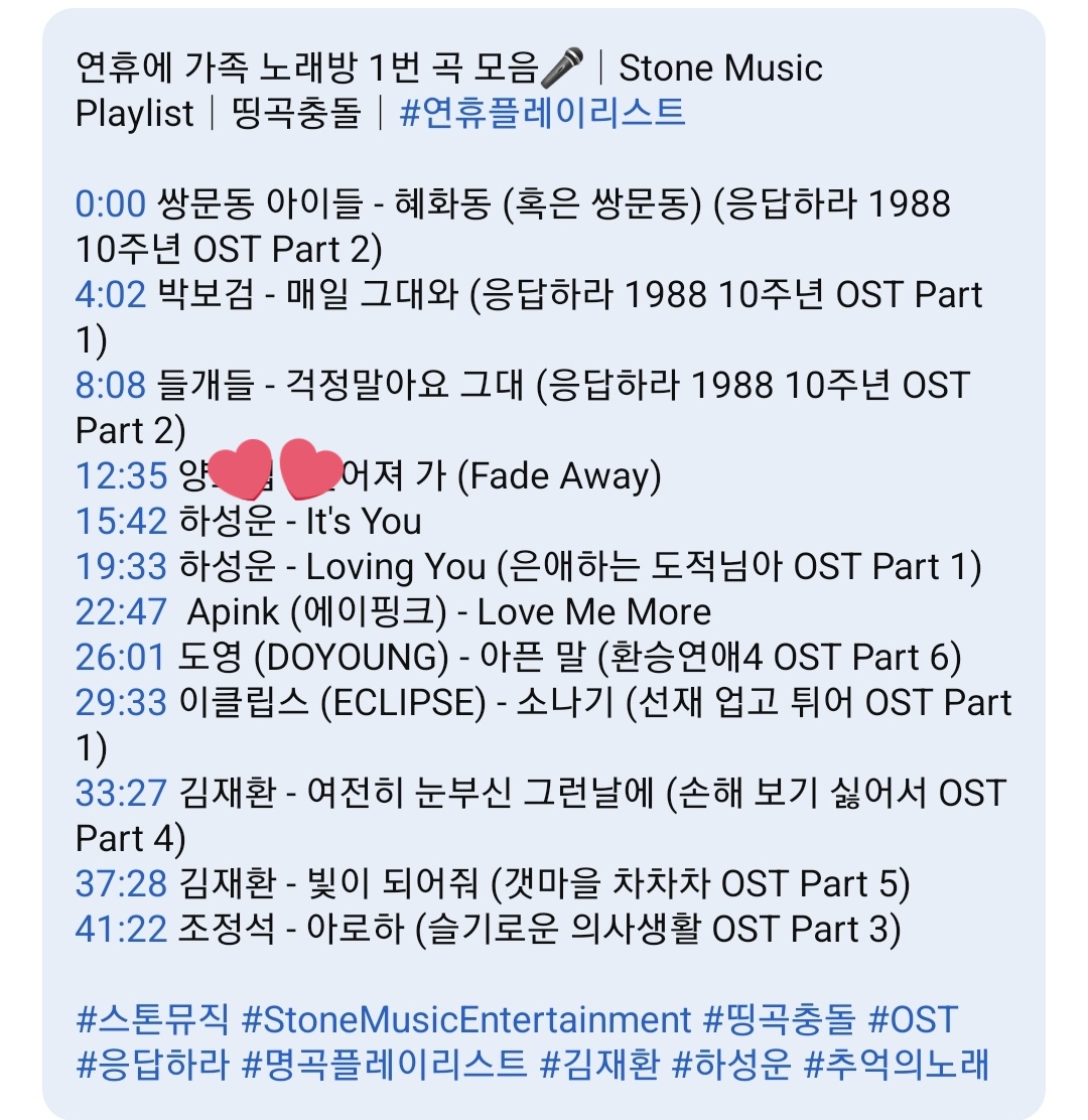 연휴에 가족 노래방 1번 곡 모음🎤｜Stone Music Playlist｜띵곡충돌｜#연휴플레이리스트 / Stone Music Entertainment
youtube.com/watch?v=mcAzGi…
#하성운 #HASUNGWOON