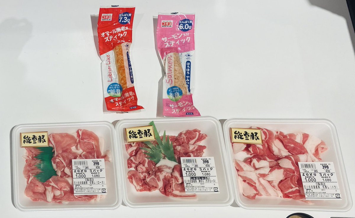 今日は3種類の能登豚を買いました。
スギヨさんのスティックも
なかなか良いのですよ(ﾟ∀ﾟ)

【購入品】
サーモン入りスティック 
オマール海老風スティック
能登豚ロース
能登豚肩ロース
能登豚バラ

#のと活
#能登ウマイヨ