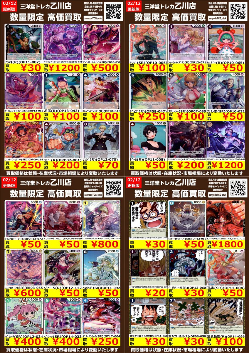 ワンピカード 高価買取更新しました⚓ ドシドシお持ち込みください