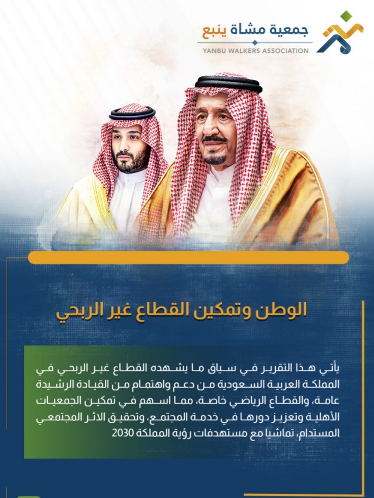 جمعية مشاة ينبع tweet media