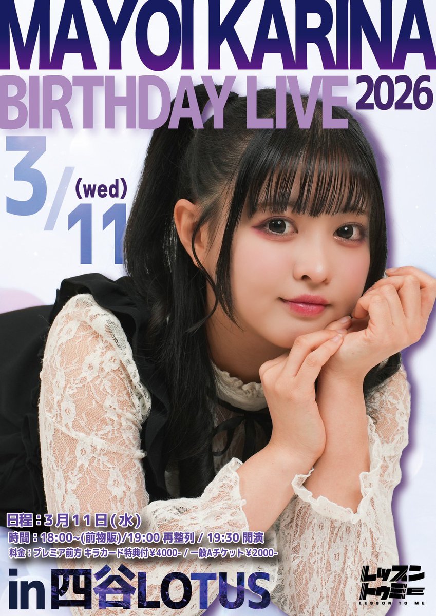 lesson_to_me's tweet image. 😈 😈 😈 😈 😈 😈 😈 
真宵カリナ生誕祭2026!!
😈 😈 😈 😈 😈 😈 😈 

日程：3月11日(水)
会場：四谷LOTUS
時間：前物販18:00/整列19:00/開演19:30
予約：tiget.net/events/466452

🎫 チケット
・【プレミア（前方/カード付）】¥4,000-
・【一般Aチケット】¥2,000-
┗当日券 各＋¥1,000-（＋1D）