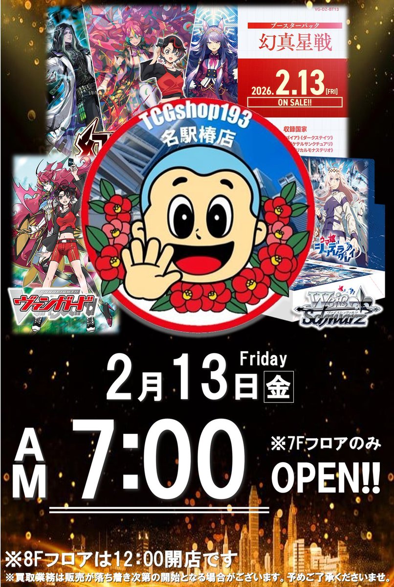 ヴァンガード 入荷情報】 ✨✨幻真星戦✨✨ いよいよ明日発売