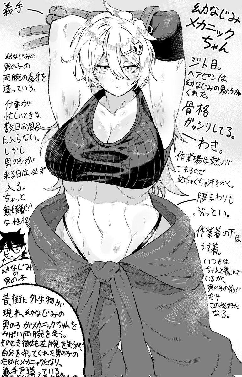 オリキャラの幼馴染みメカニックちゃんの魅力と設定をまとめたものです！