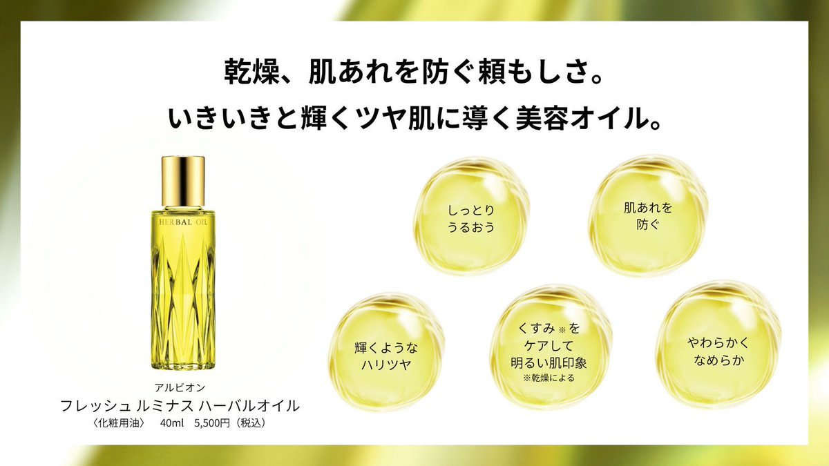 素肌のこんなサイン感じていたら #ハーバルオイル の出番です