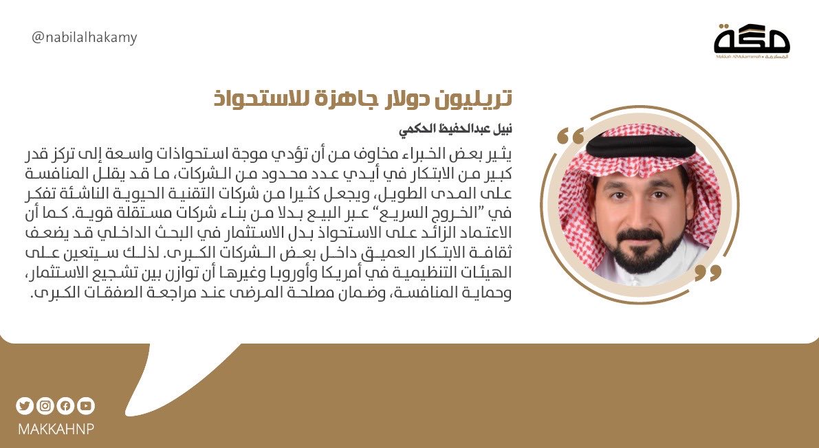 صحيفة مكة tweet media