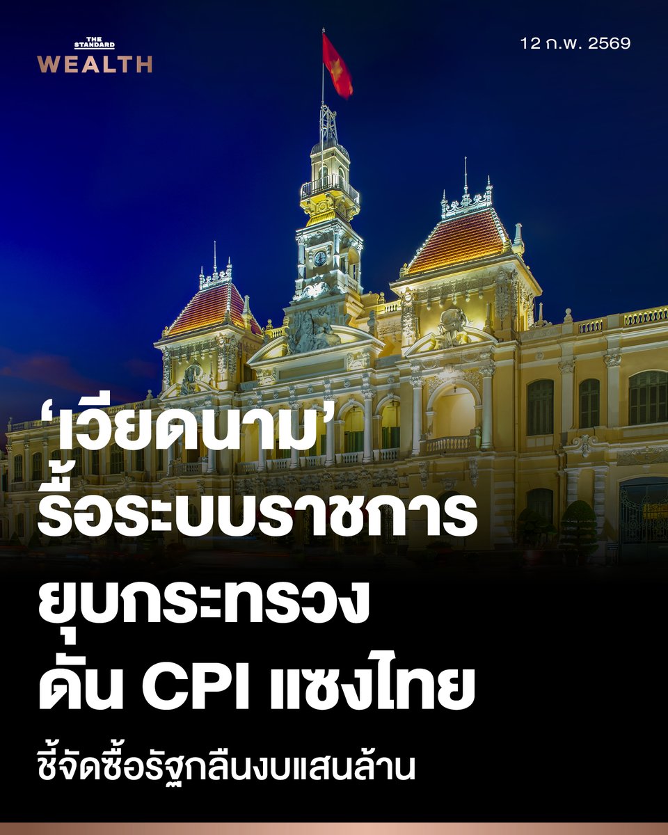 ดัชนีโปร่งใส CPI เวียดนามแซงไทย ปัญหาอยู่ที่ใคร? เอกชนชี้จัดซื้อรัฐรั่วไหล กลืนงบแสนล้าน ซ้ำเติมเครดิตประเทศ
.
รื้อระบบราชการ ควบรวมกระทรวง ดันคะแนนโปร่งใส CPI เวียดนามแซงไทย! ส.อ.ท. ชี้ปมจัดซื้อจัดจ้างรัฐรั่วไหลสูงถึง 20-30% กลืนงบประมาณกว่าแสนล้านบาท เตือนคอร์รัปชันรุนแรง