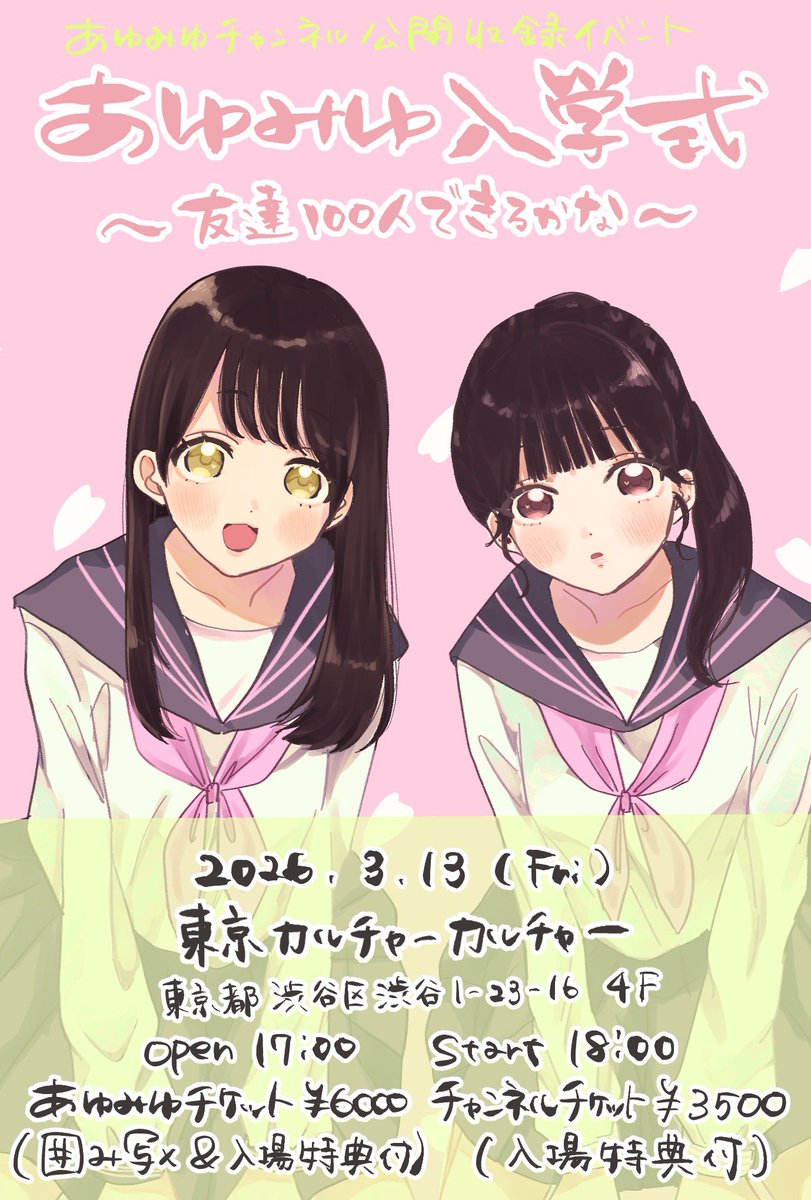 13日ね、公開収録やから後でももちろん見返せるんだけど、 みゆの予想