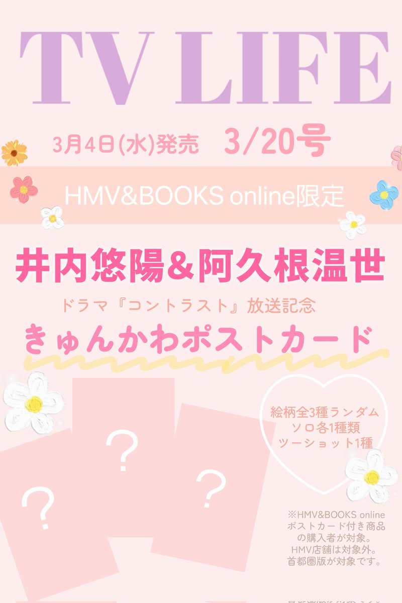 TVLIFE(テレビライフ公式) (@tv_life) / Posts / X