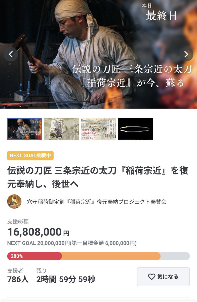 残り3時間を切りました
最後まで、どうぞよろしくお願い申し上げます

readyfor.jp/projects/inari…