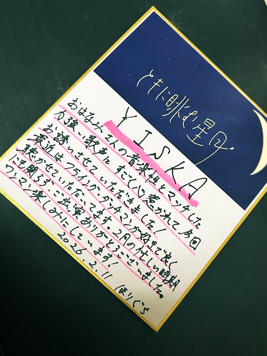 _YISKA_'s tweet photo. 「ともに眺む星月」、
ありがとうございました！

お誕生日おめでとうございます。
笑えなくとも充実した一年になりますよう、でも出来ればたくさん笑ってください！

1.送辞
2.金魚が逃げた
3.ちかいのことば
4.マンジュシャゲ
5.へびれ（Fire in the Heavy Rain）
6.シーグラス
7.星の柱 https://t.co/7pfdeUv5bR