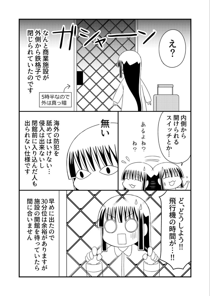 ベルギーリアル脱出ゲーム。

フィンランド編に続き、またしても…_(:3」z)_ #世界ひよわ紀行 
