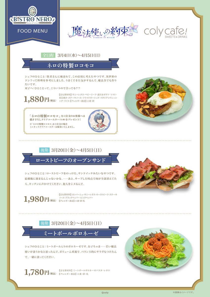 まほやく ネロ コリーカフェ colycafe 特典 お知らせ】(3/7) 開催期間中は『魔法使いの約束』より東の魔法使い