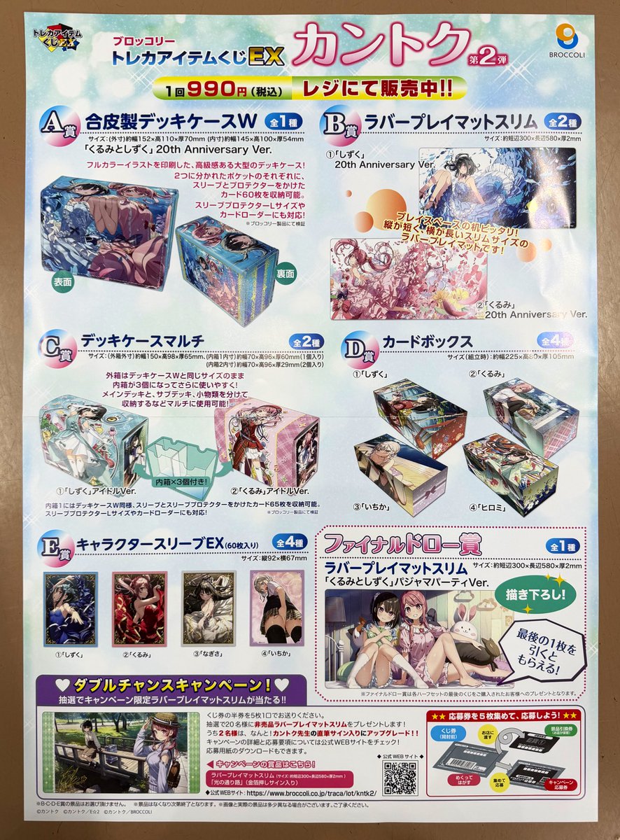 ブロッコリートレカアイテムくじEX「カントク」第2弾 2月13日㈮発売
