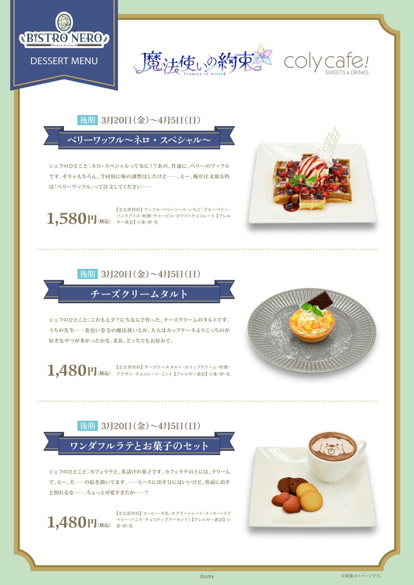 【お知らせ】(3/7)
開催期間中は『魔法使いの約束』より東の魔法使い「ネロ」が手がけたメニューをお楽しみいただけます🍴

「ネロの特製ロコモコ」をご注文のお客様には描き下ろしクリアコースター（全1種）をプレゼント✨