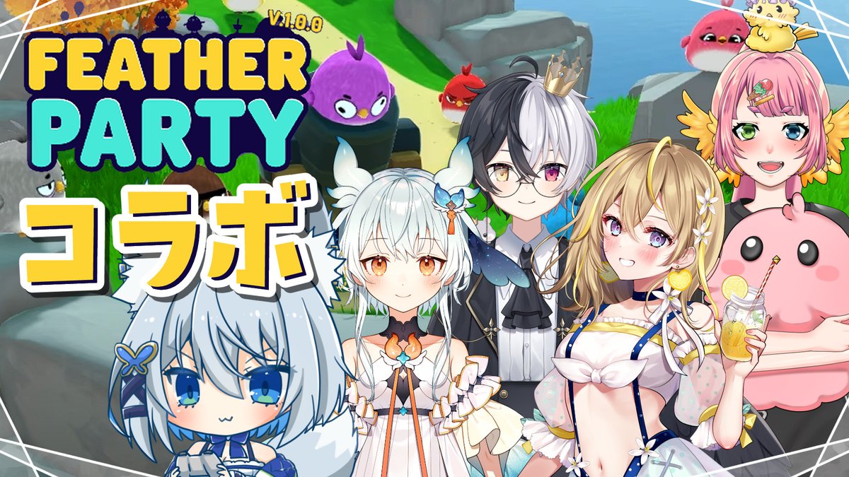 ne6_v_'s tweet photo. 【#featherparty】ひよこのパーティゲーム？！【Vtuber/碧瀬ねろ】#Vtuber https://t.co/KMEsZtm5BU @YouTubeより https://t.co/EVNeBXavLp