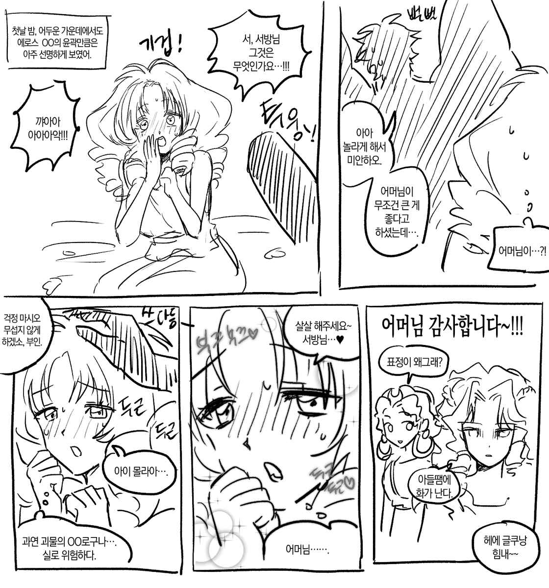 에로프시 (정말 죄송합니다)