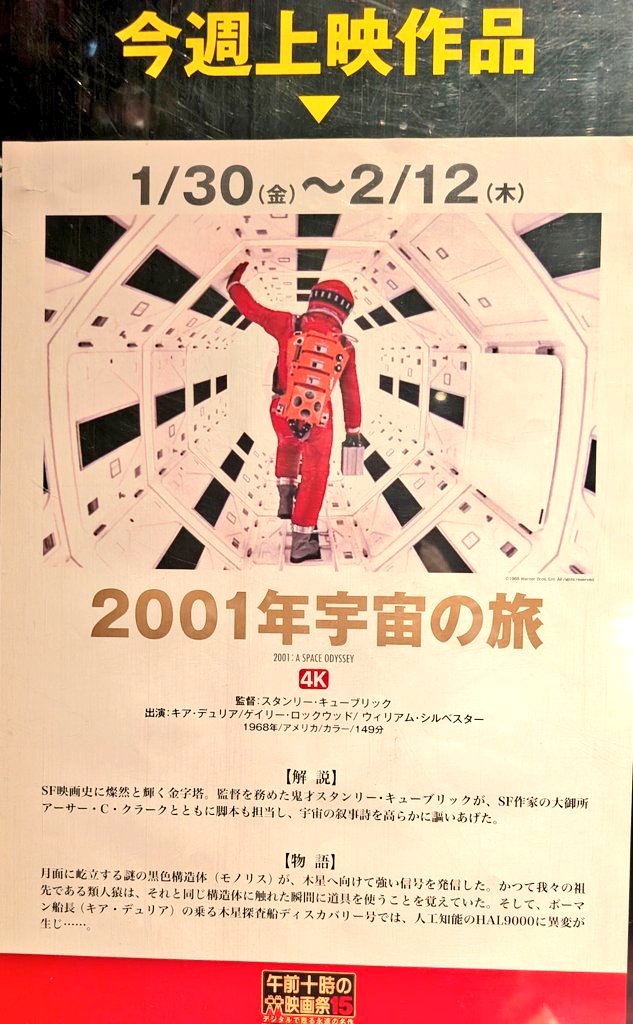 2001年宇宙の旅』を観てきた（完全初見） なんというか、もの凄い映画