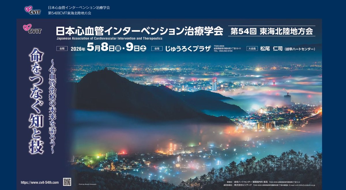 5cois2vaZ5sVcPJ's tweet image. 5月のCVIT東海北陸。メディカルスタッフの一般演題は職種で分けない方がいいかなって思っています。他職種が何を考えているか学ぶ機会にできれば。多職種協働には、お互いの理解が大切かな、と。まだ思っているだけですが。#CVIT #CVIT東海北陸 #メディカルスタッフ #心臓カテーテル