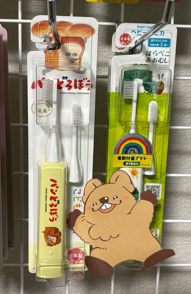 今日はパンの日🥖🍞🥐🥨🥯
弊社ではパンと言ったら パンどろぼう です✨🍞✨️
＃電動付歯ブラシハピカ

弊社キャラクターのハピッカ
いままで担当Bお手製を密かに画像に紛れ込ませていたのですが生みの親に見つかってました🫣きゃー(笑)
正規ハピッカが届きましたので堂々と使わせていただきます(笑)