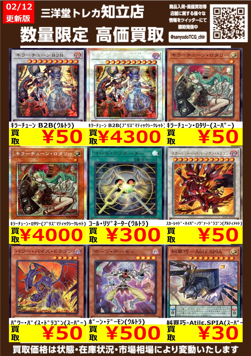 遊戯王 その④ 高価買取情報更新 ドシドシお持ち込みください ｷﾗｰﾁｭｰﾝ